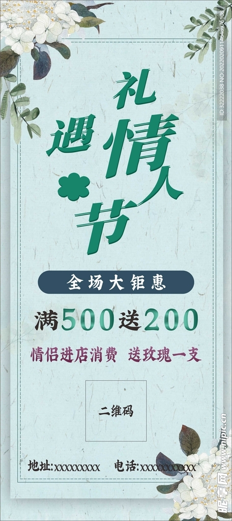 情人节