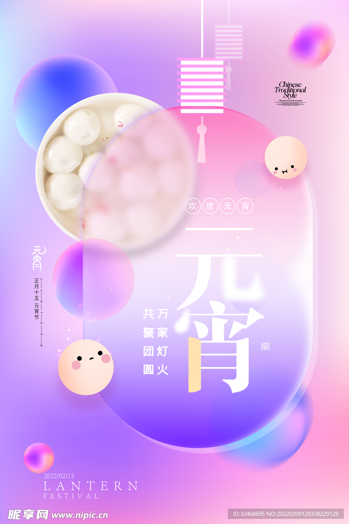 元宵节