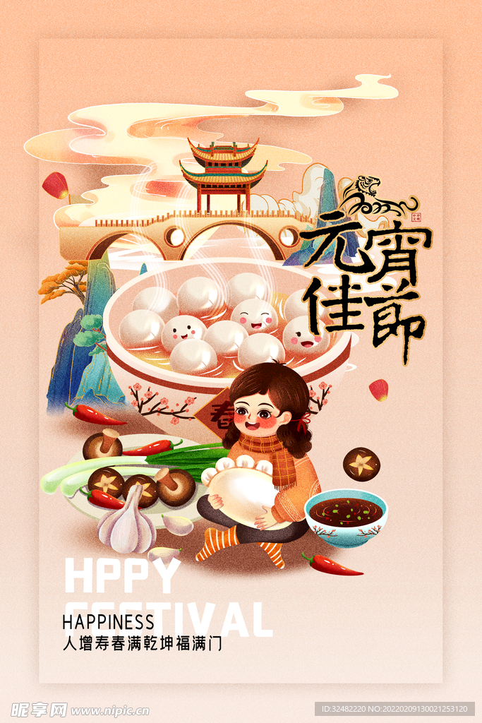 元宵节