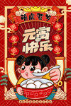 元宵节