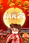 元宵节