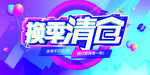 清仓换季