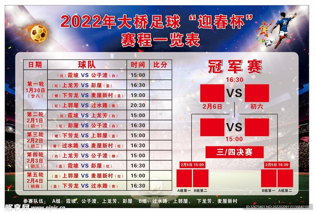 赛程一览表