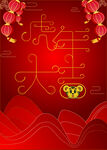 虎年大吉