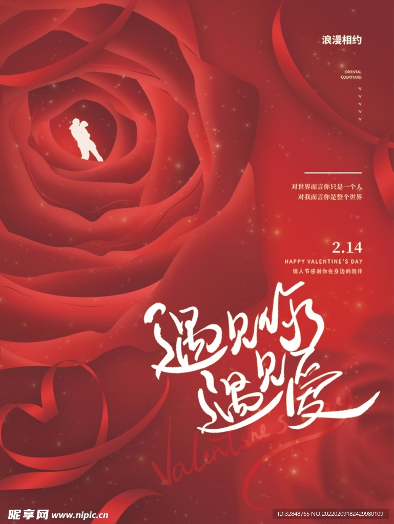 创意浪漫唯美情人节玫瑰花