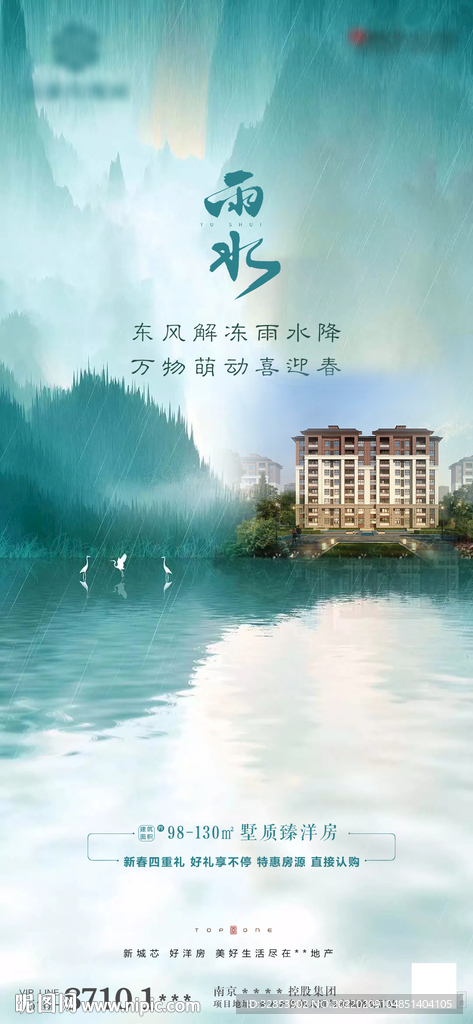 雨水