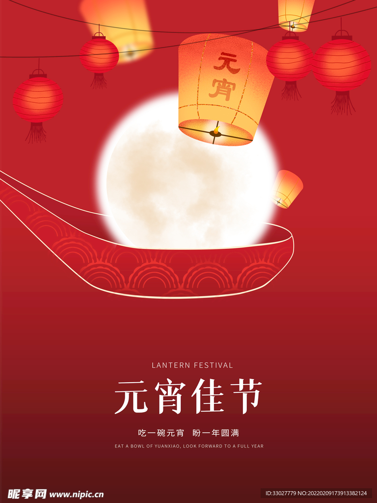 元宵佳节