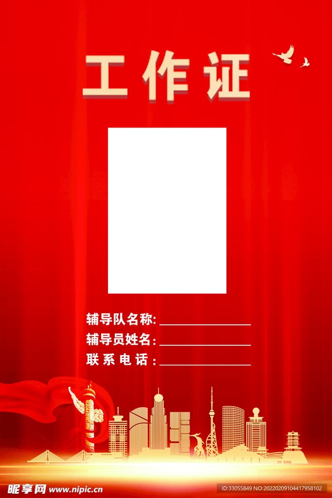 工作证