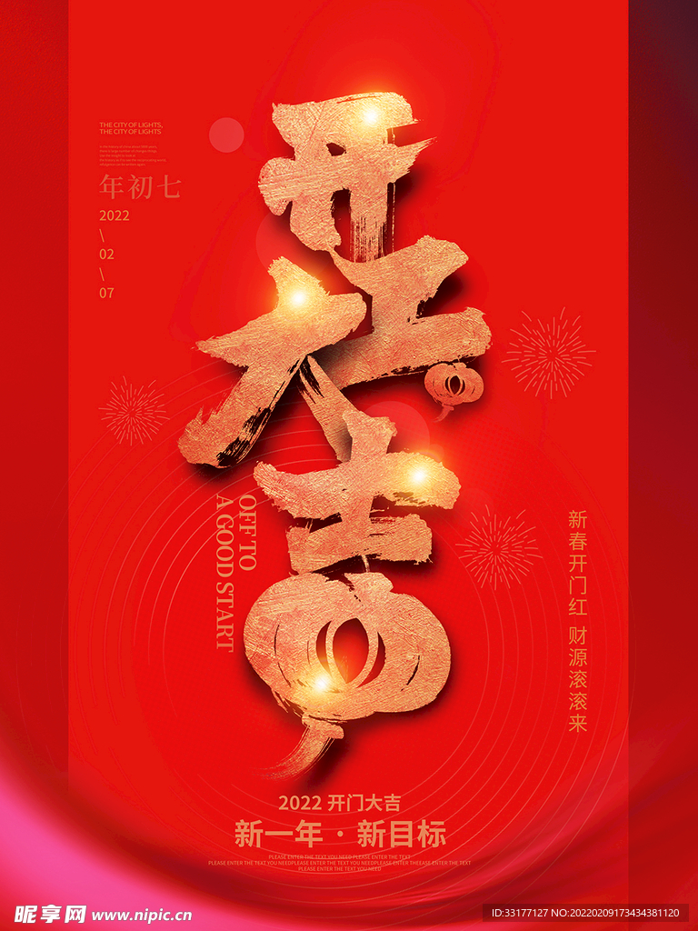 开工大吉海报