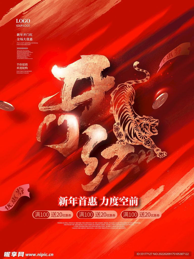 开门红海报