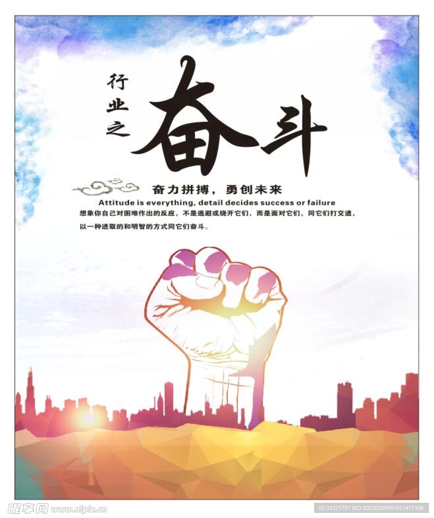 行业奋斗海报