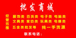 批发商城
