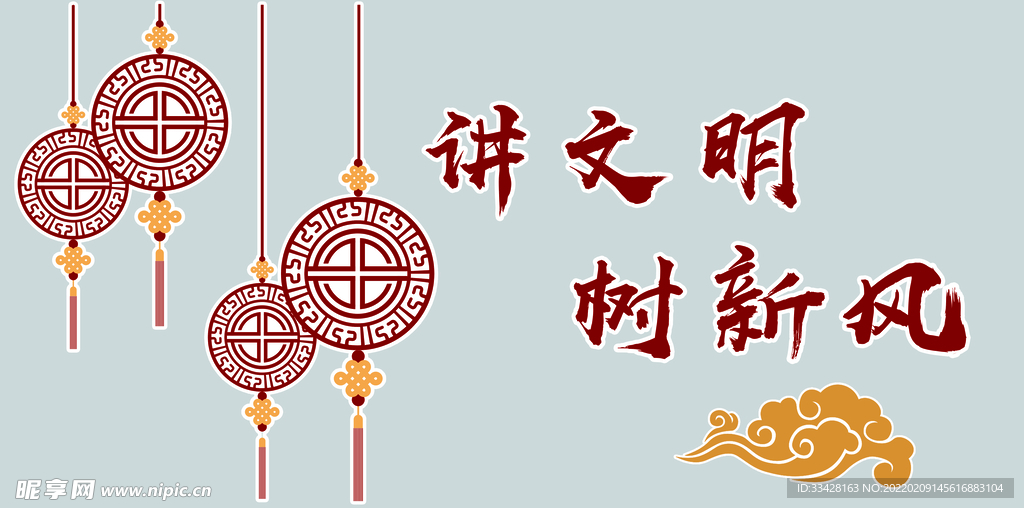 讲文明