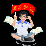 高考学生冲刺加油