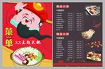 火锅菜单  
