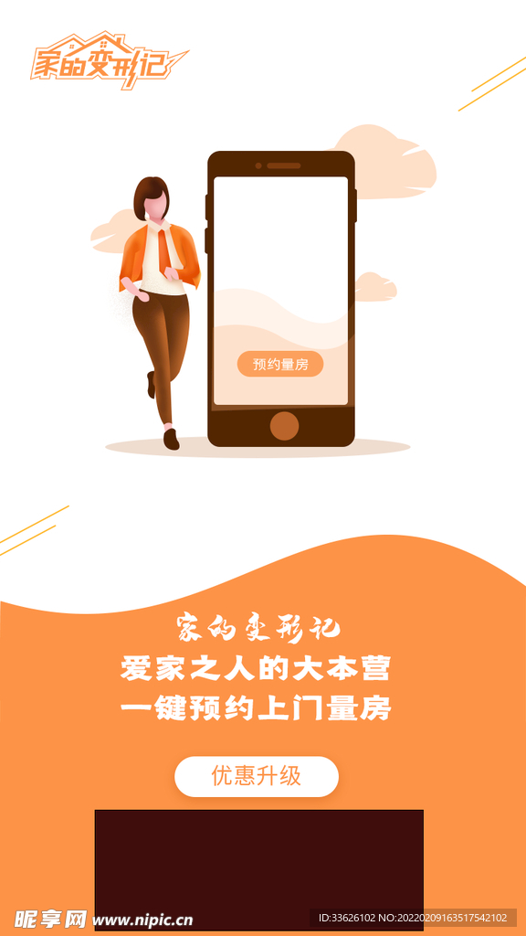 装修APP引导UI 开屏页