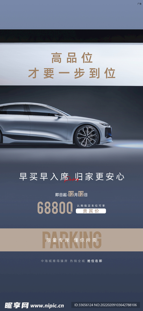 车位