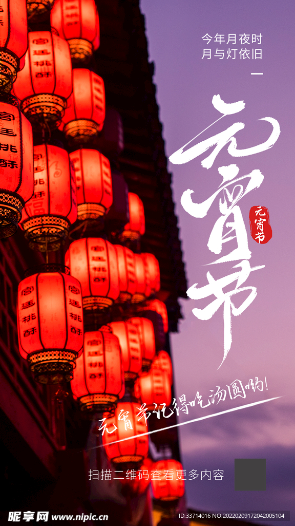 元宵