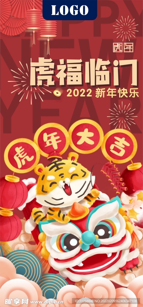 新年海报