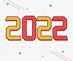 2022年