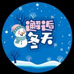 冬季圆形地贴