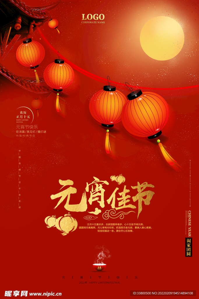 元宵海报