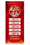 充值送礼