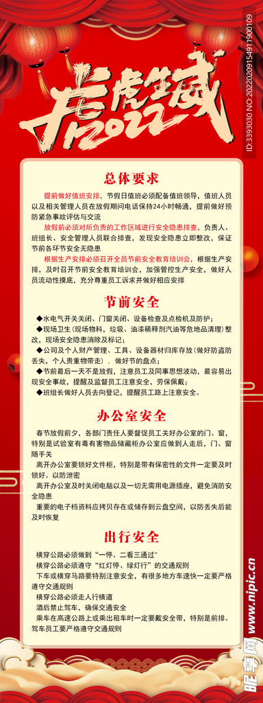 节前安全