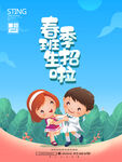 春季招生海报