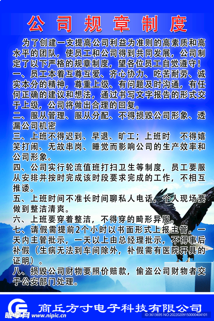 公司规章制度