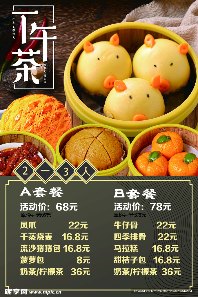 下午茶