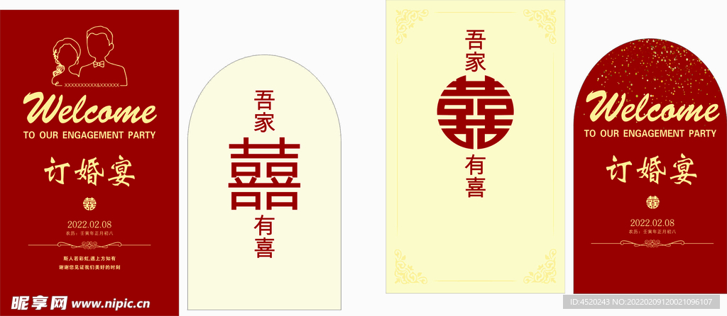订婚宴