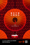 正月 十五 元宵节 喜庆