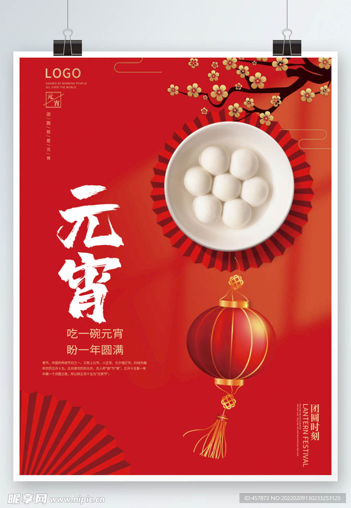 元宵红色简约灯笼汤圆元宵节节日