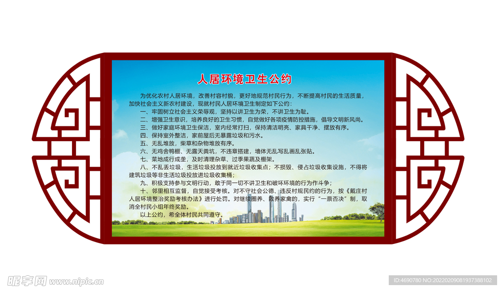 卫生公约