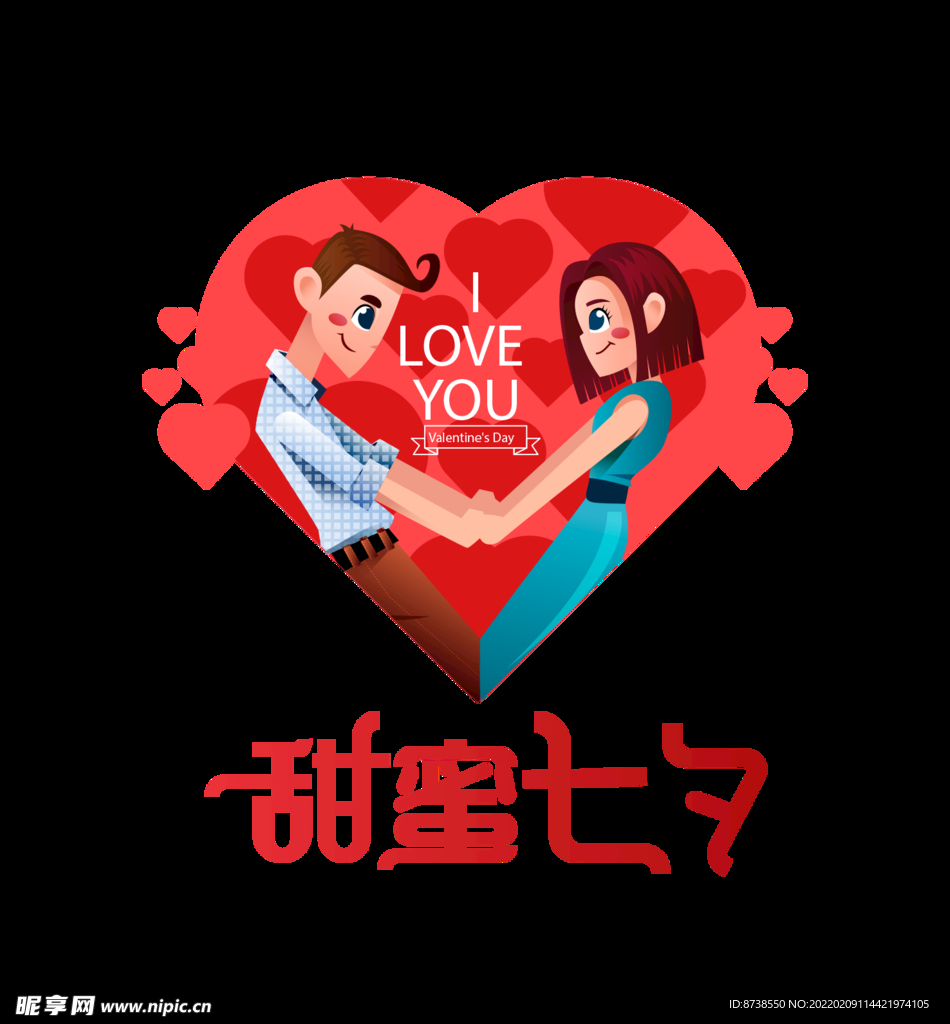 甜蜜七夕 情人节 爱心 情侣