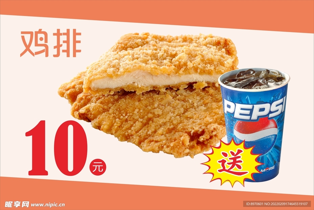 鸡排