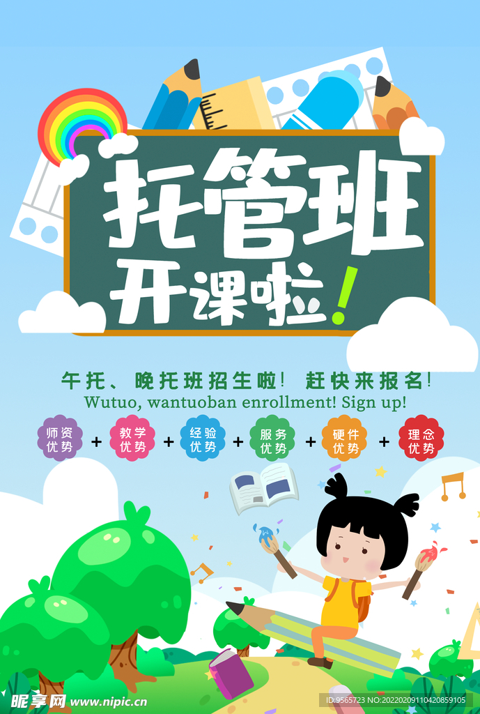 托管班开课