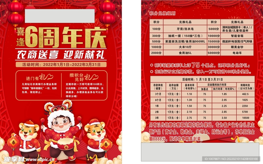 周年庆