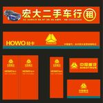 宏大二手车中国重汽