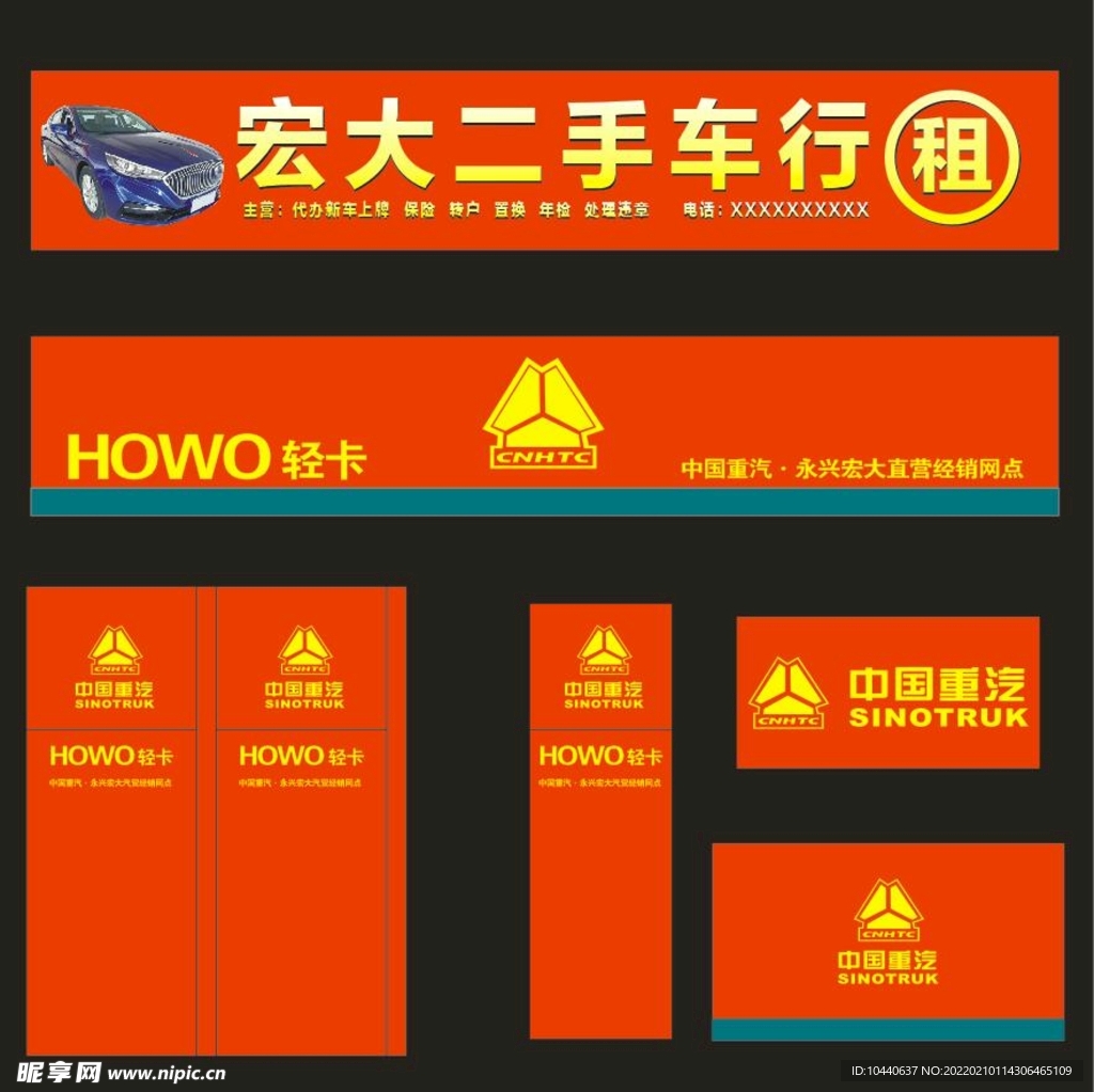 宏大二手车中国重汽