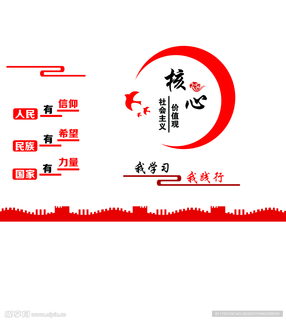 核心价值观