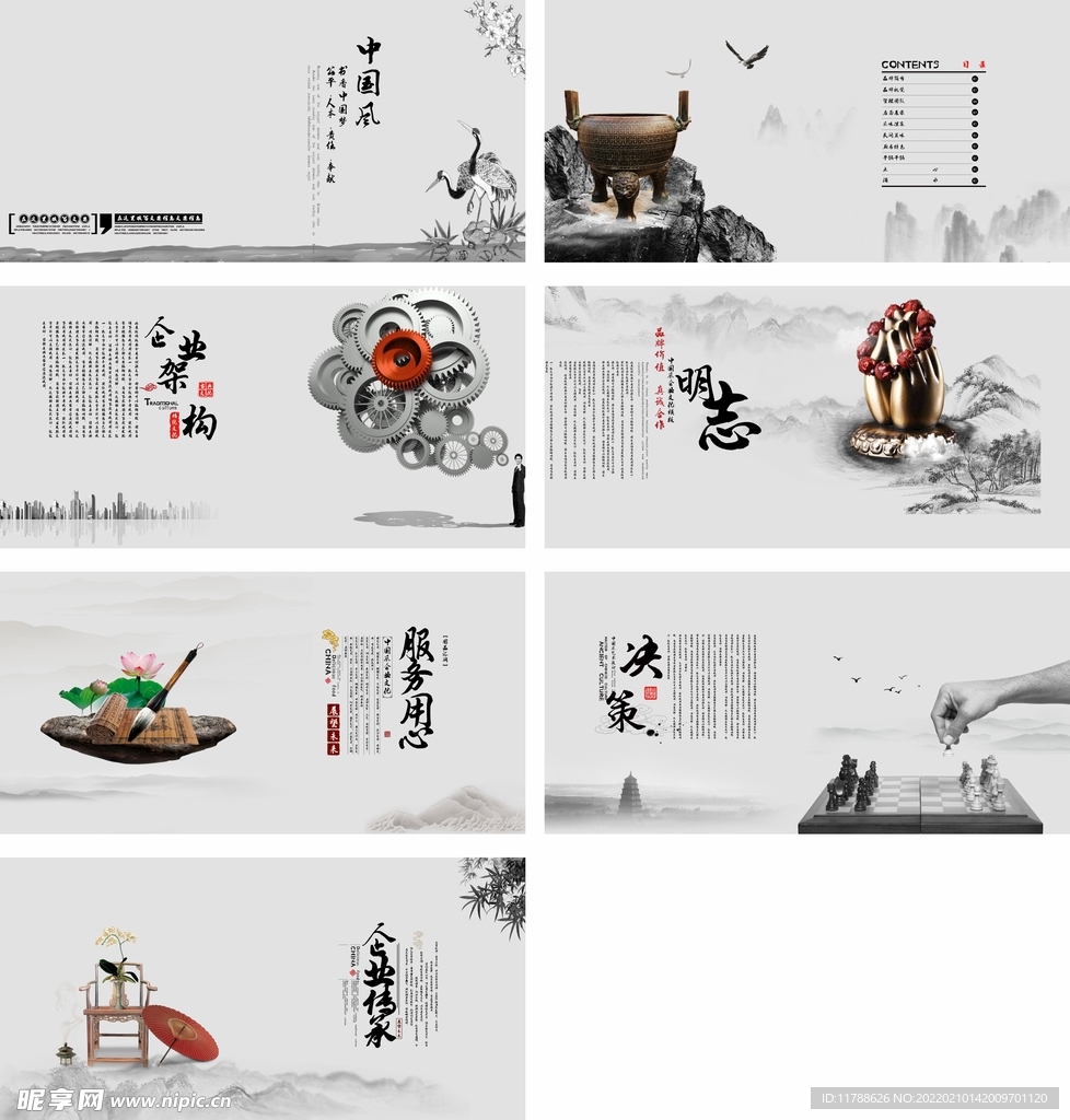 中国风画册