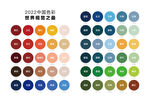 2022中国色彩