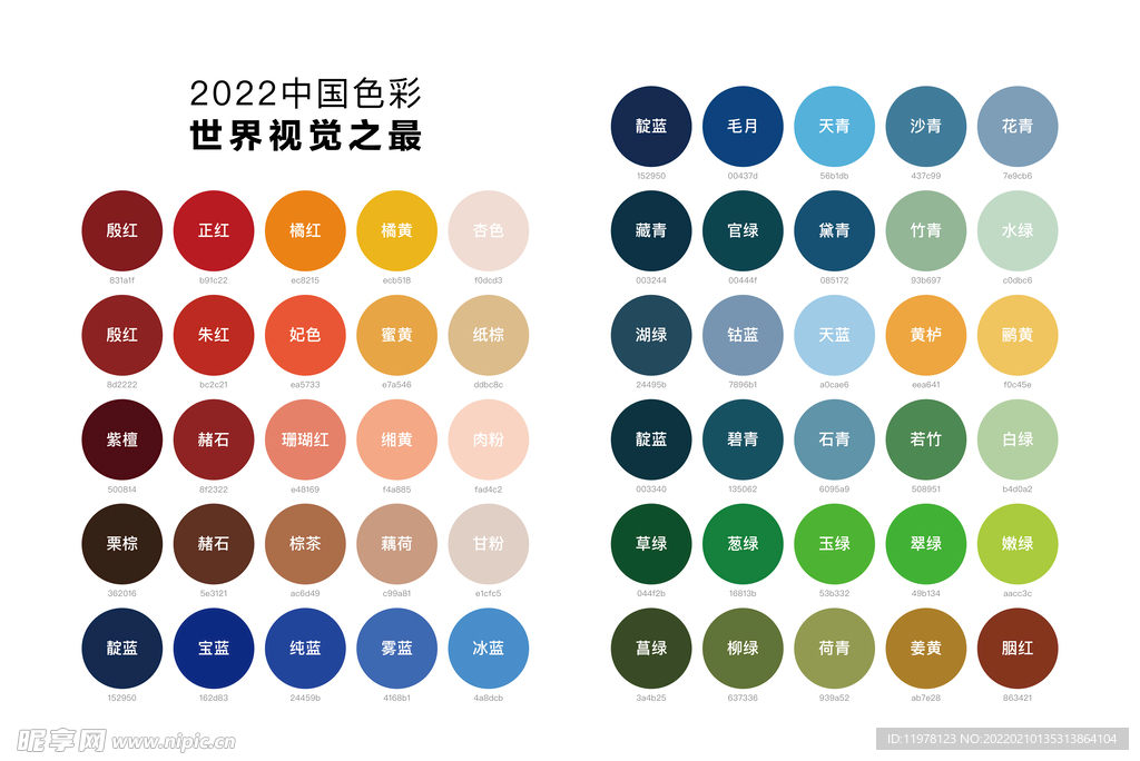 2022中国色彩