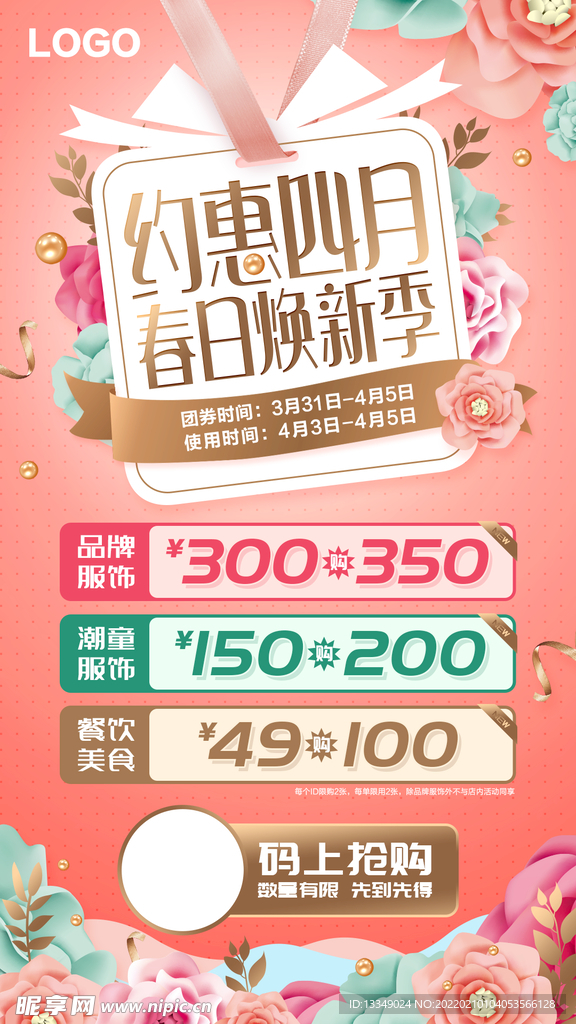 春季促销海报