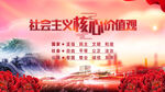 社会主义核心价值观