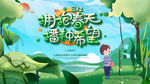 植树节