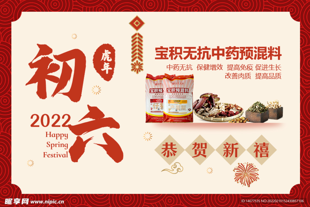 过年拍年产品