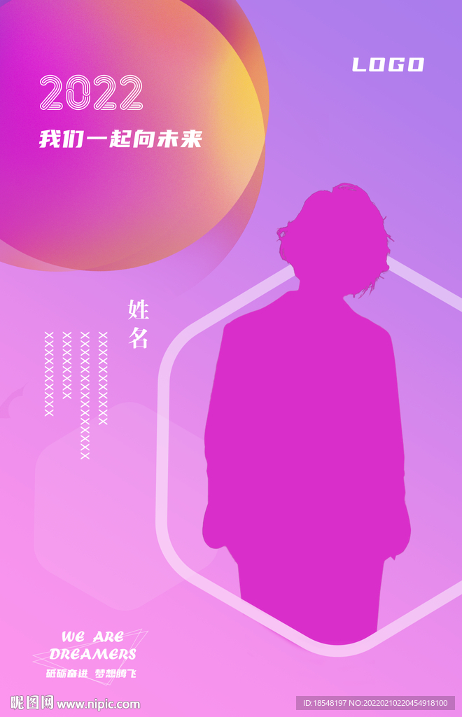 人物海报嘉宾分享